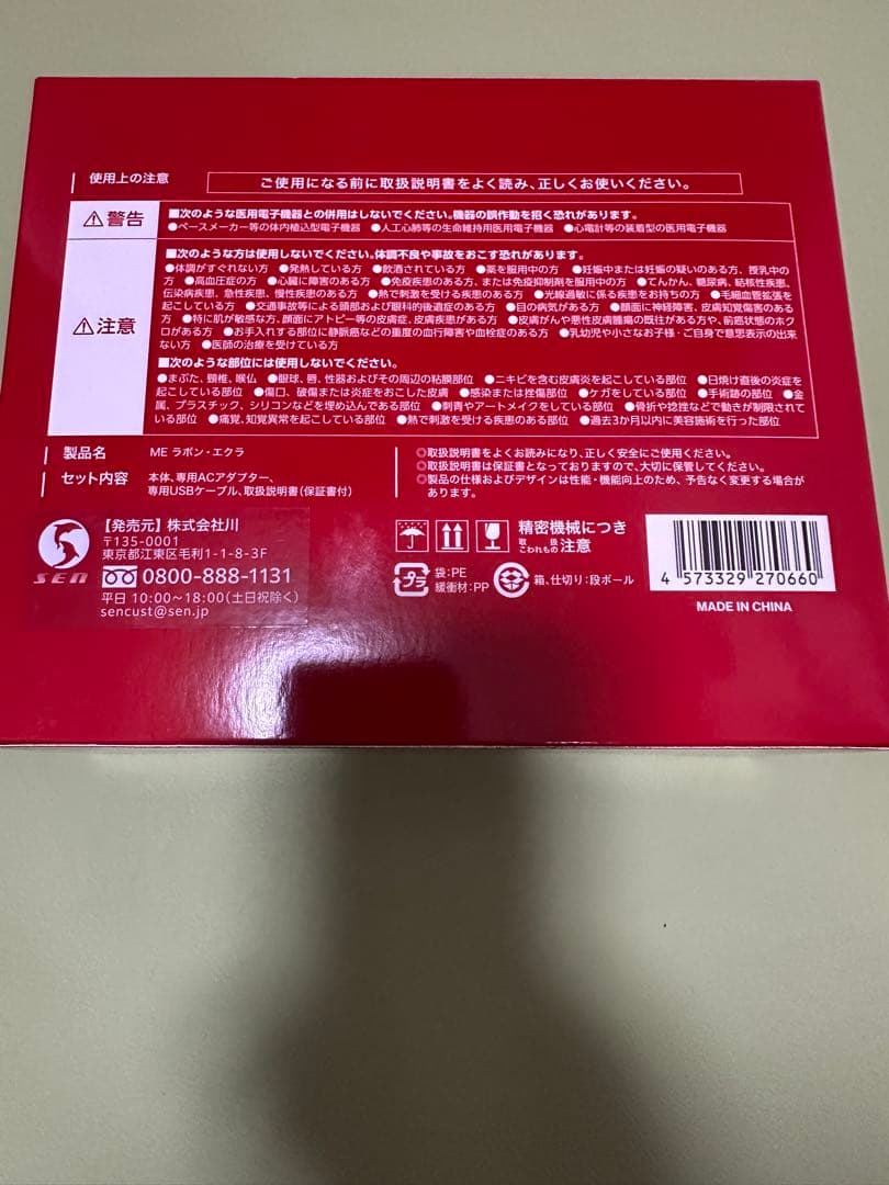 IKKOさんプロデュースのMEラボンエクラ美顔器