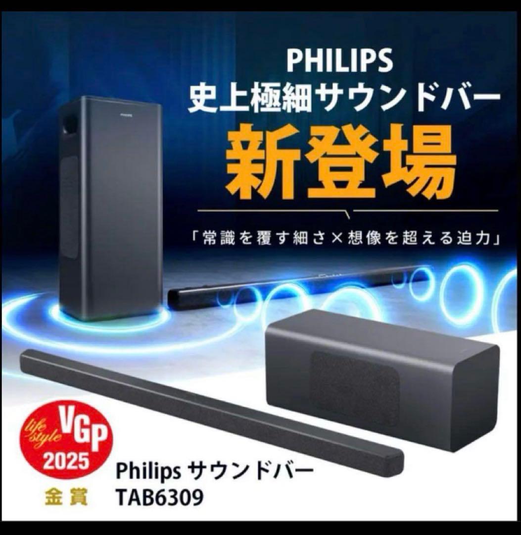 【未開封品】PHILLIPS サウンドバー