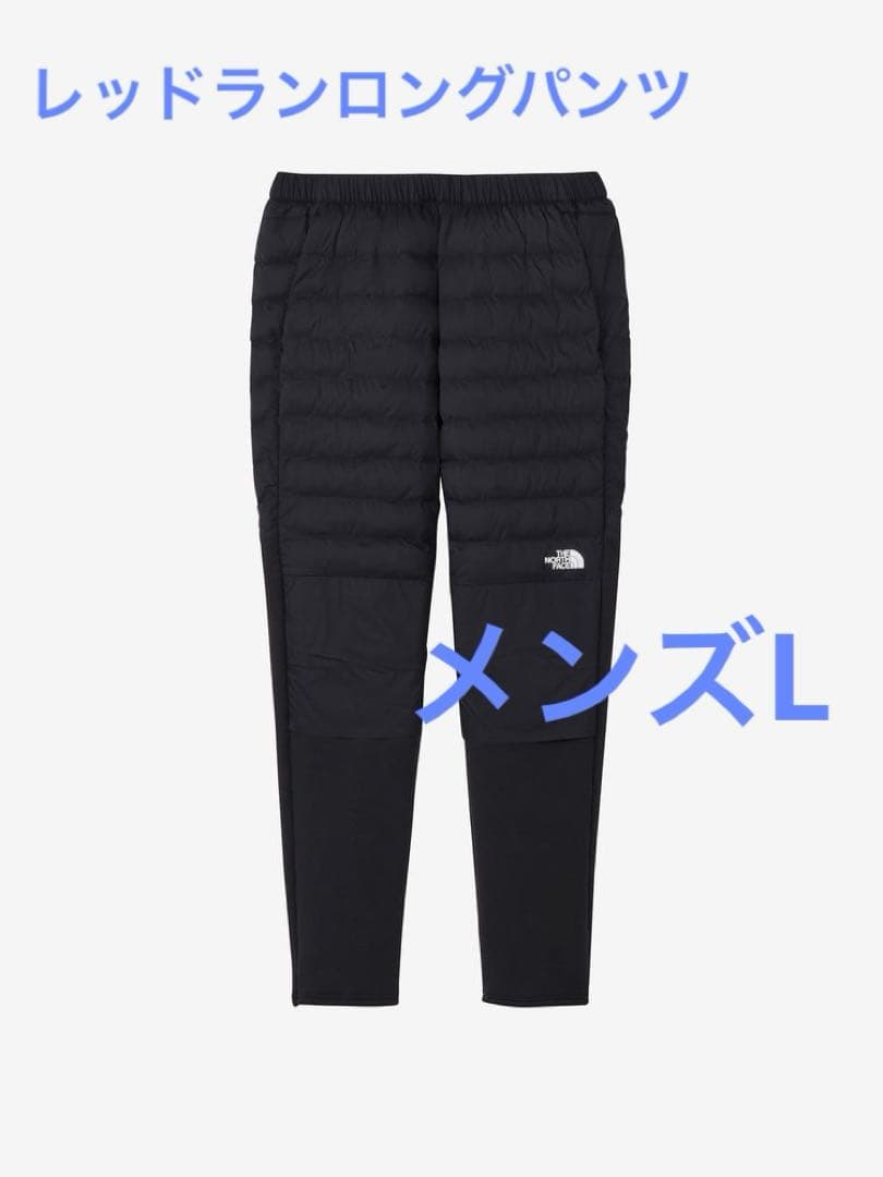 【新品未使用タグ付】ノースフェイス レッドランロングパンツ メンズ 黒 L