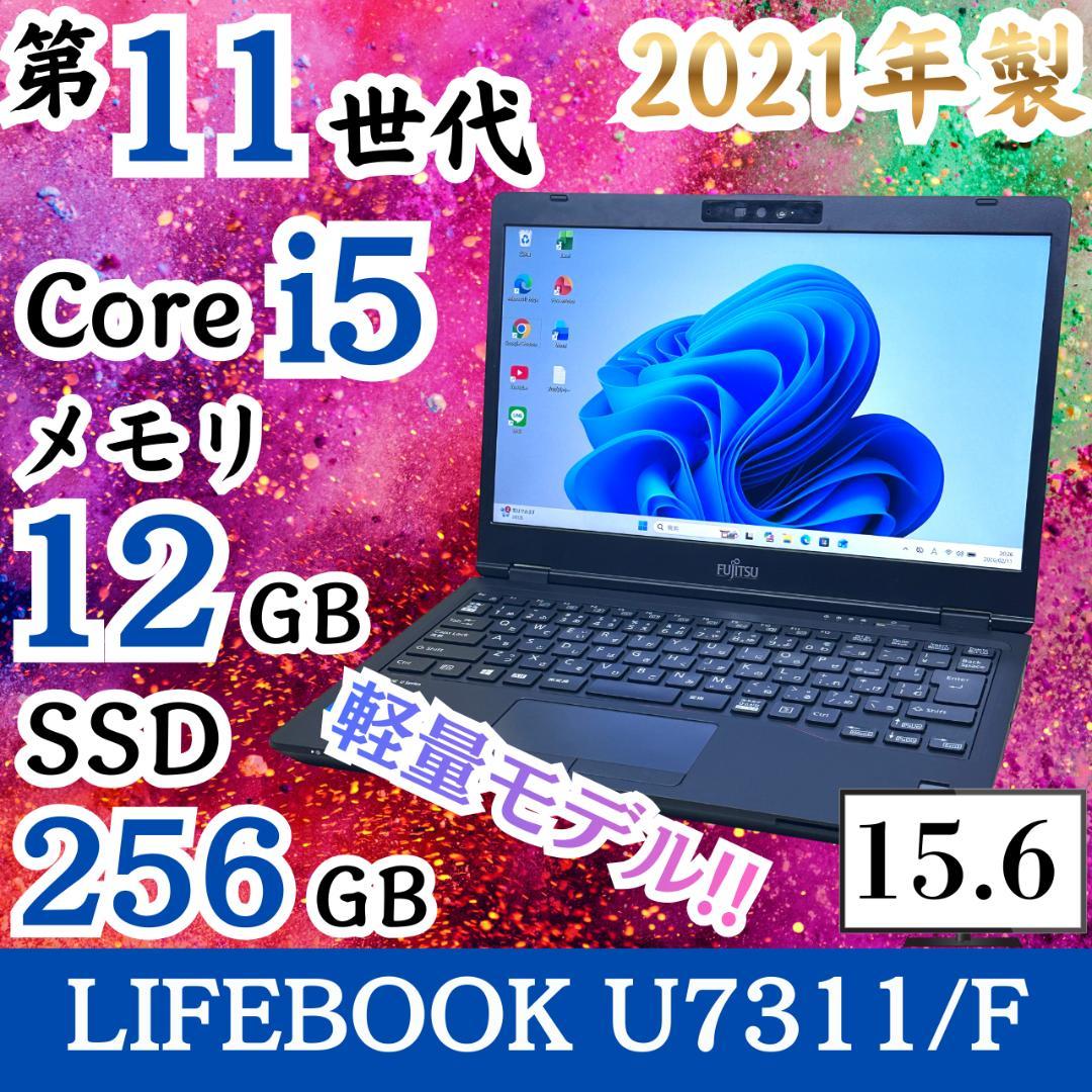 ★軽量モデル★メモリ12GB 第11世代Corei5 FHD 富士通 H68