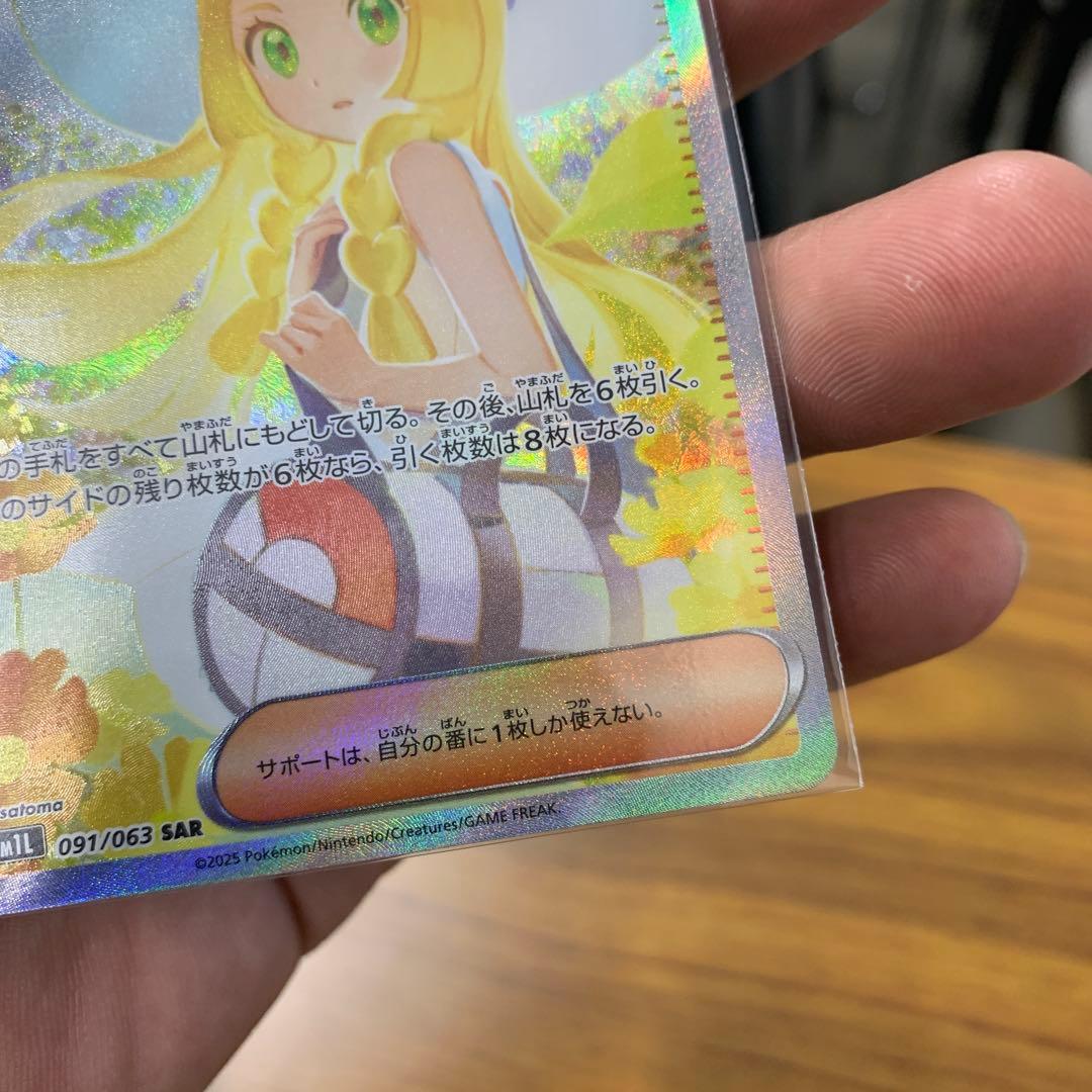 b*h様 リーリエの決心 SAR 091/063