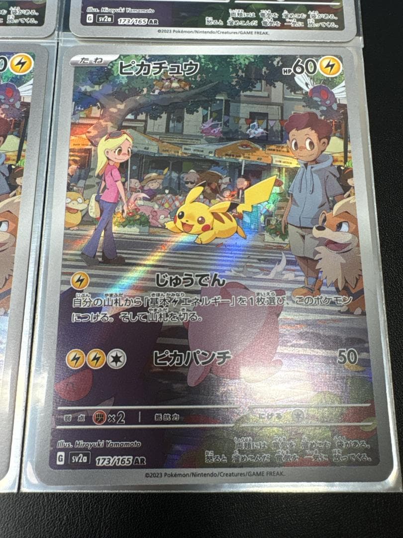 ピカチュウ AR SV2a ポケモンカード151 173/165