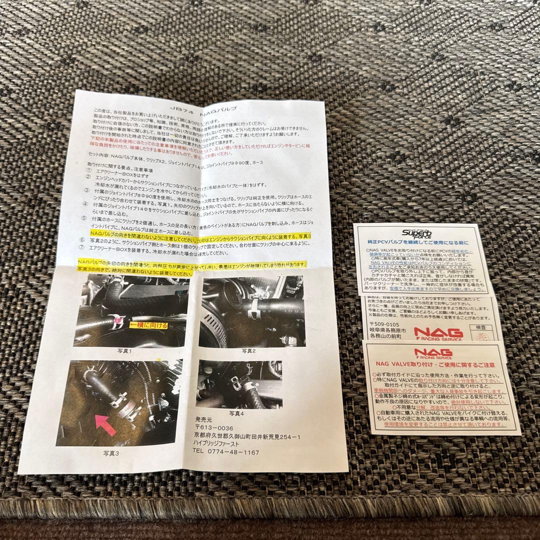ハイブリッジファースト　 NAGバルブシュパーブフォース JB74