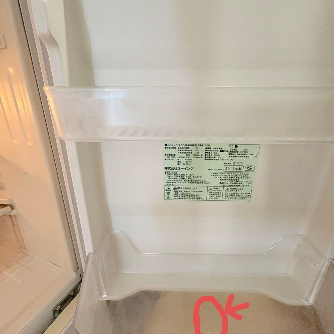 ユーイング　 冷蔵庫　 2015年製