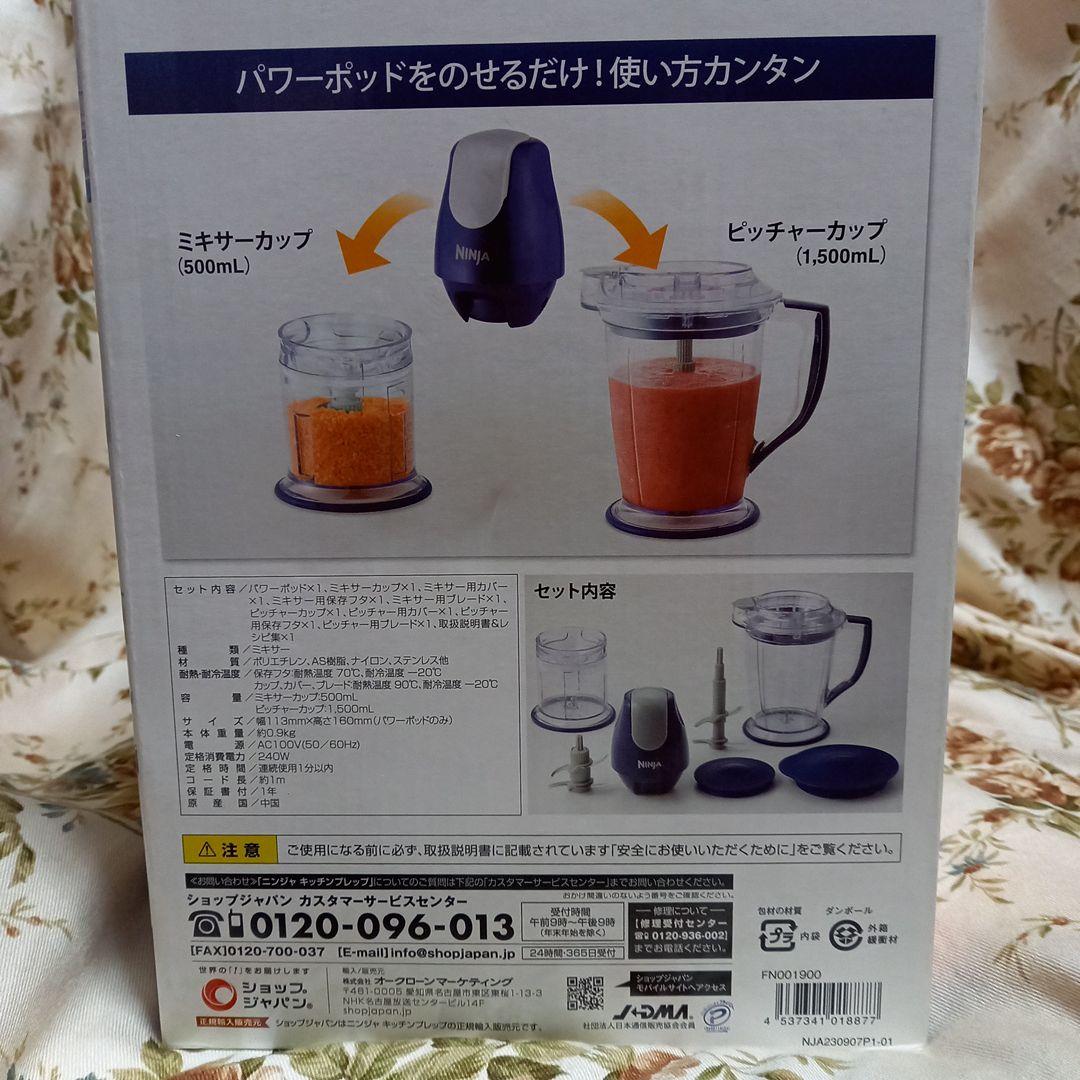 ショップジャパン　フードプロセッサー　ニンジャ　キッチンプレップ