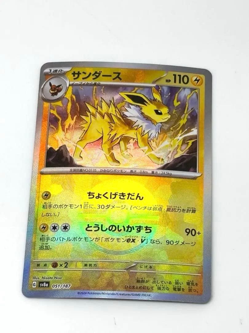 今すぐデッキ強化！サンダース ミラー sv8a 051/187 ポケモンカード