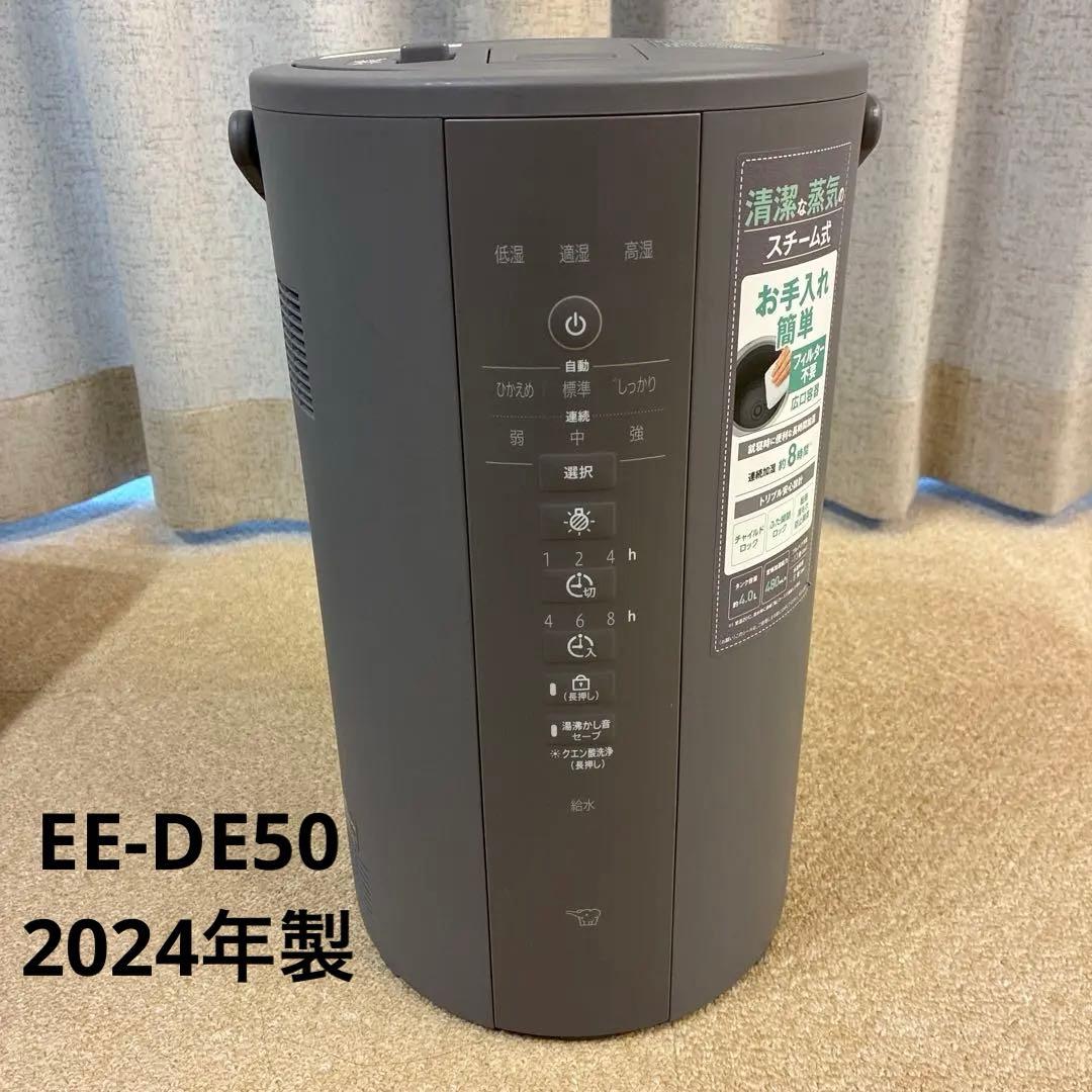 象印　加湿器　EE-DE50 2024年製