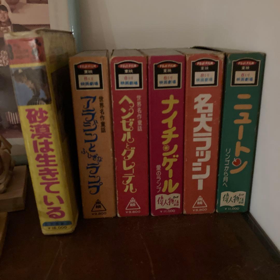 8ミリ映写機テープ6本付き