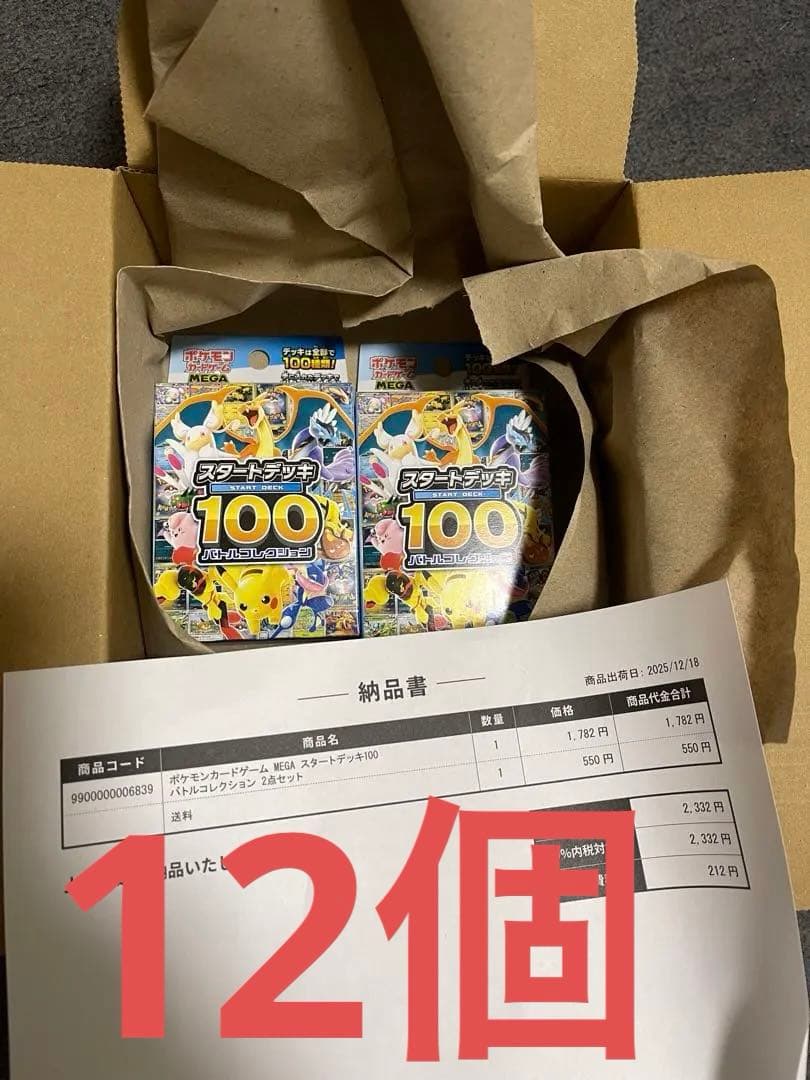 ポケモンカードゲームMEGA スタートデッキ100 12個