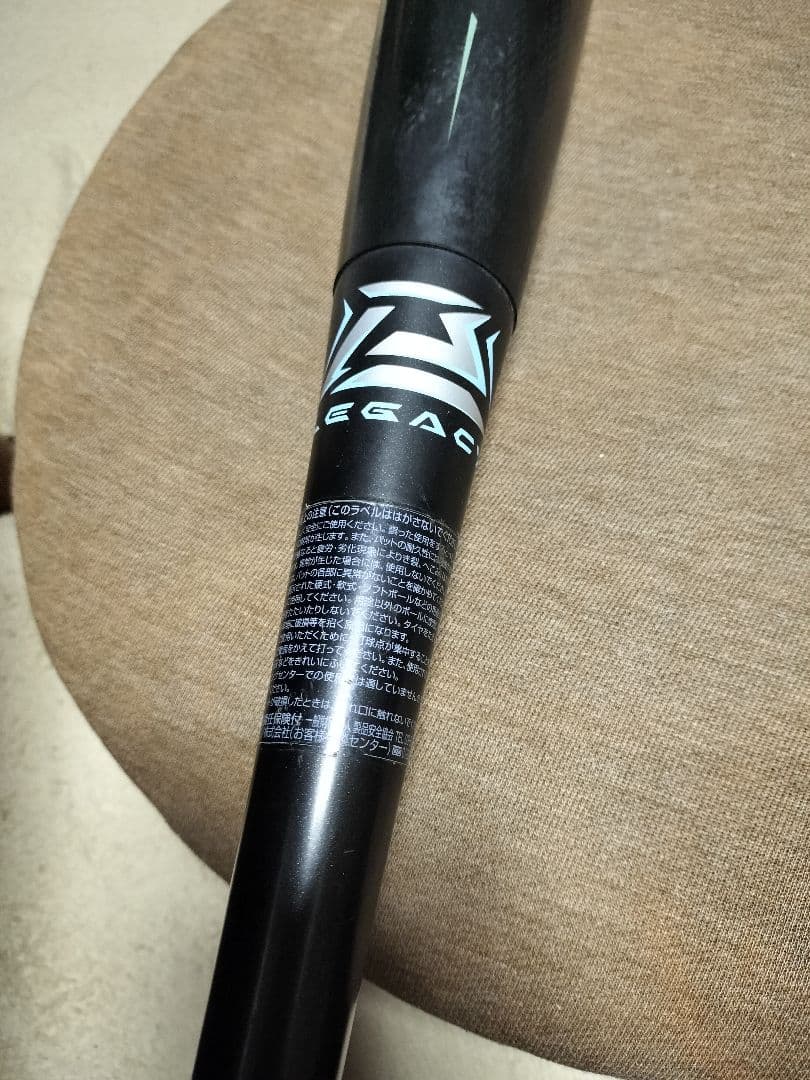 Mizuno BEYONDMAX LEGACY レガシー 軟式バット 85cm