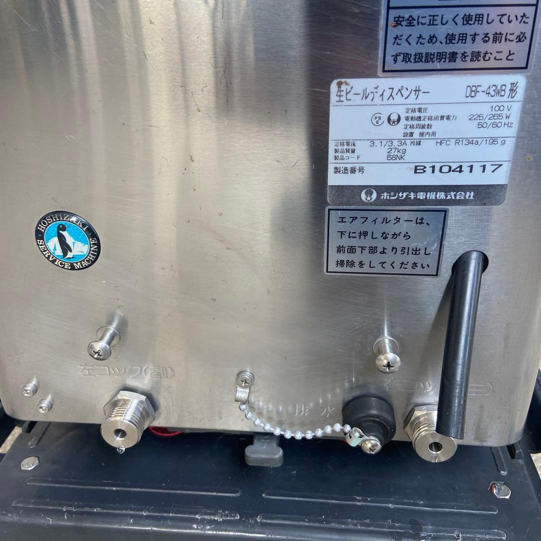HOSHIZAKI 生ビールディスペンサー　ホシザキ　ビールサーバー　業務用
