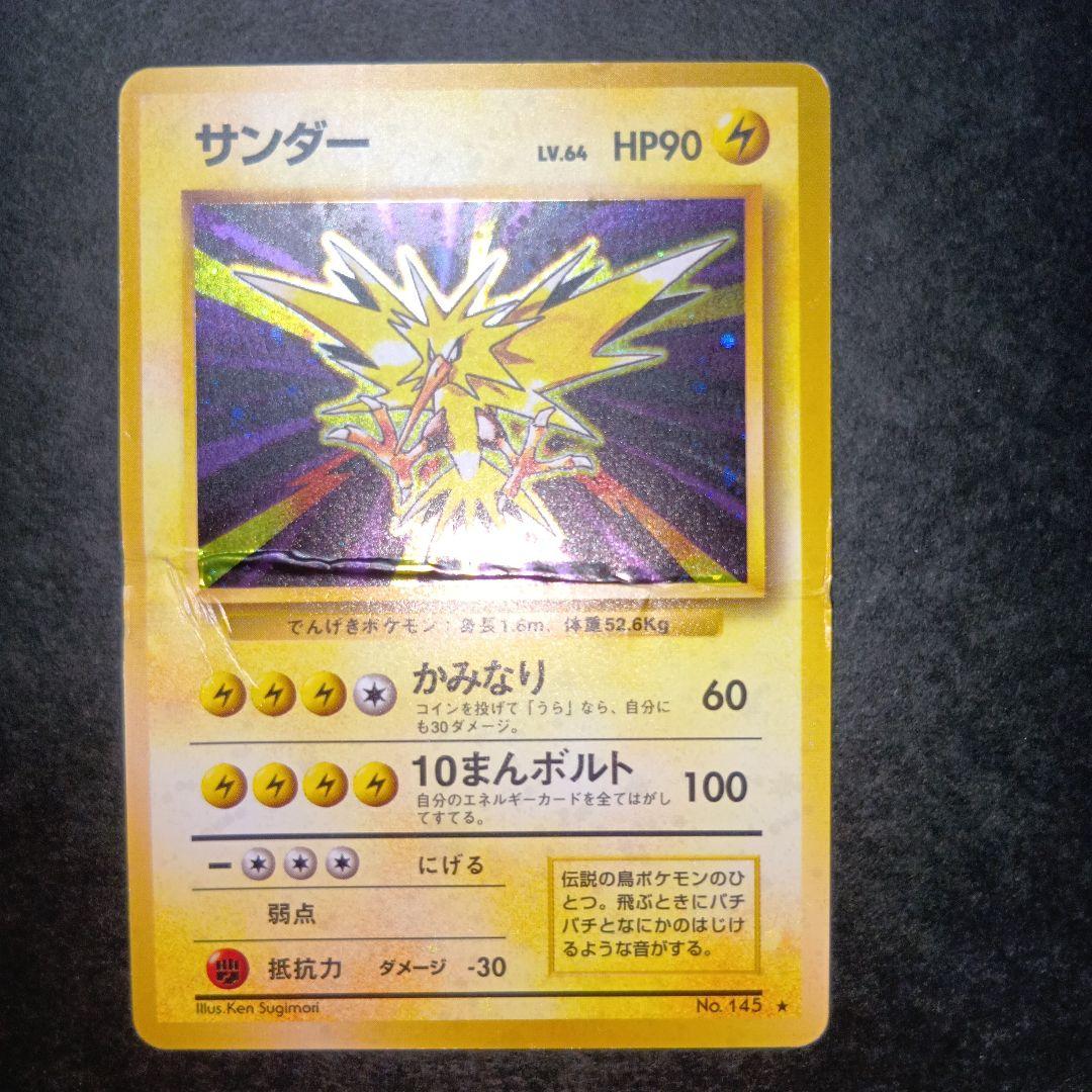 サンダー ★ 第1弾拡張パック ポケモンカード 旧裏