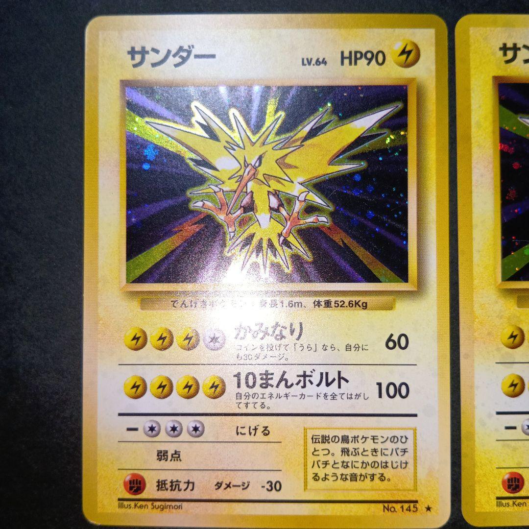 サンダー ★ 第1弾拡張パック ポケモンカード 旧裏