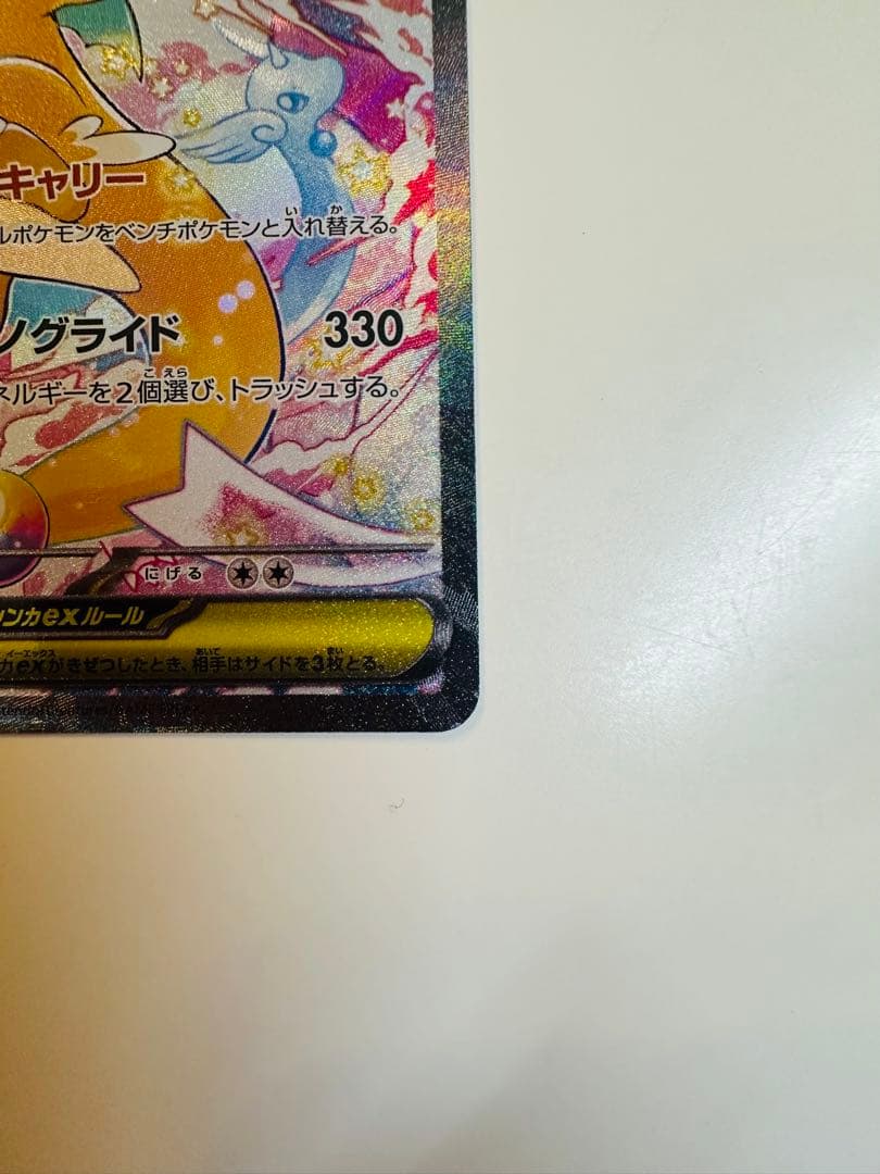 ポケモンカード　MEGAドリームex メガカイリューex SAR & MA