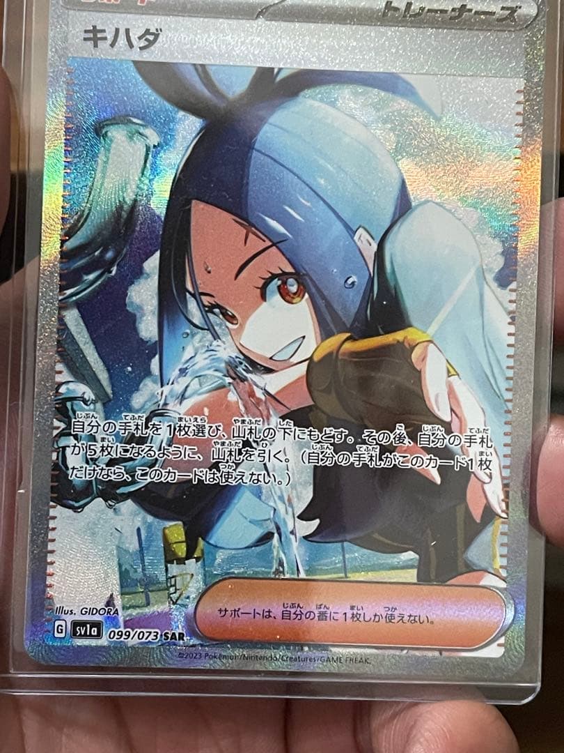 キハダ SAR[SV1a 099/073]