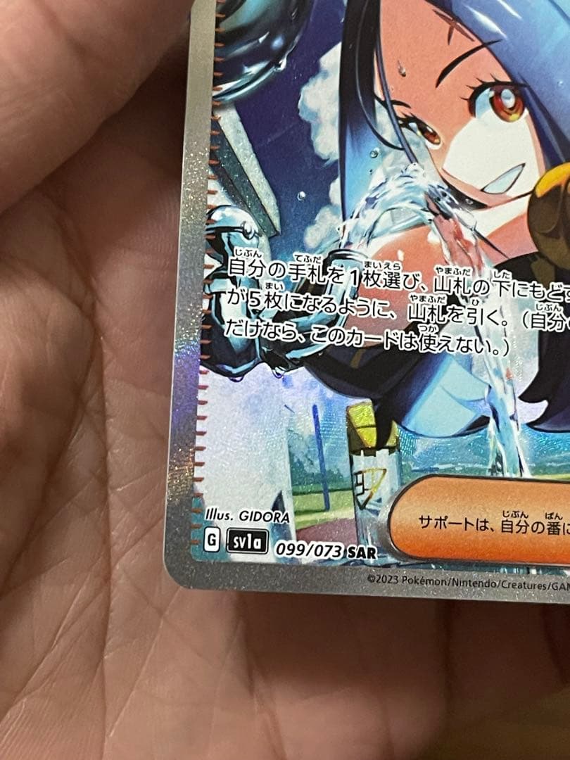 キハダ SAR[SV1a 099/073]