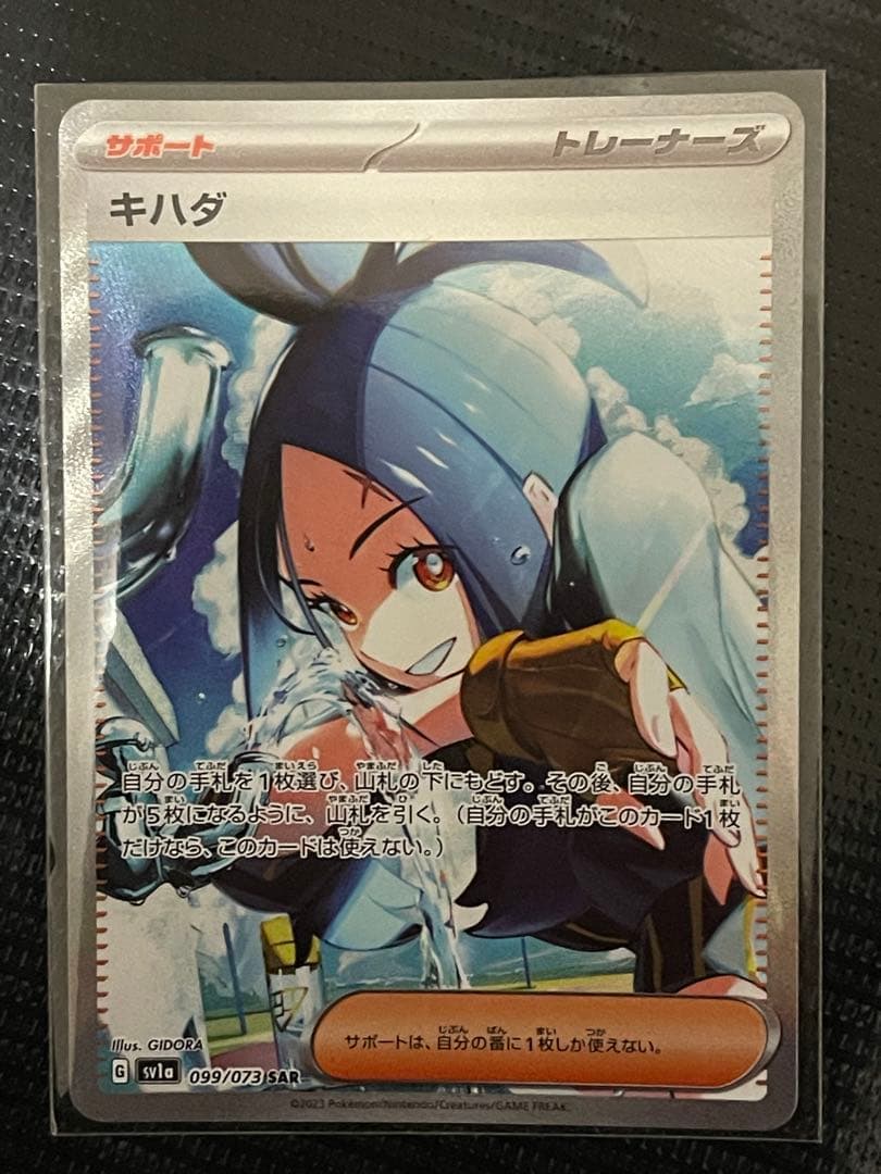 キハダ SAR[SV1a 099/073]