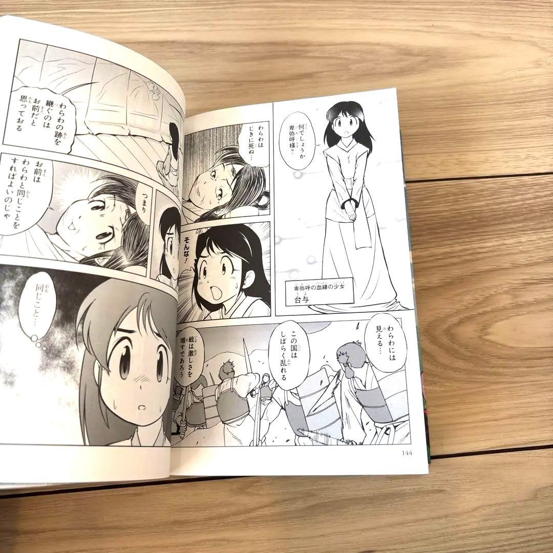 角川 日本の歴史 漫画 全巻セット(15巻+別巻4冊)