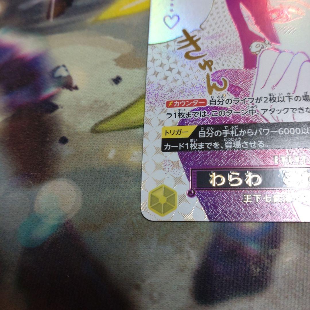 わらわこわい パラレル