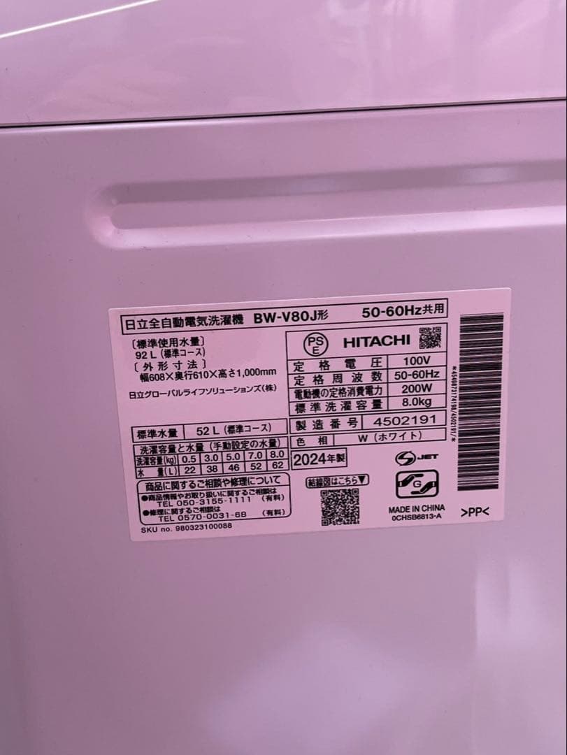 HITACHI 日立 全自動電気洗濯機 BW-V80J 形 2024年製
