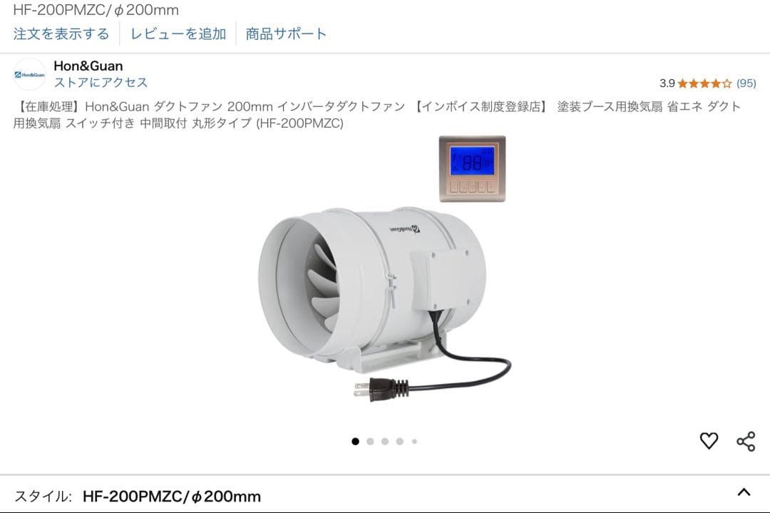 HF-200PMZC 200mm インバーターダクトファン