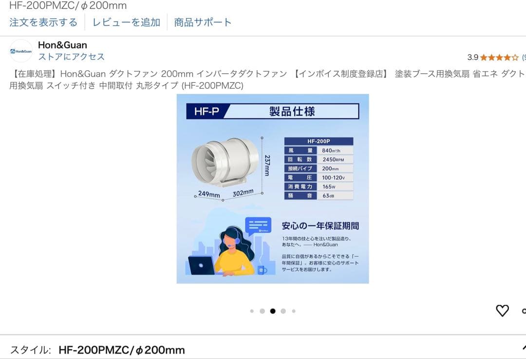 HF-200PMZC 200mm インバーターダクトファン