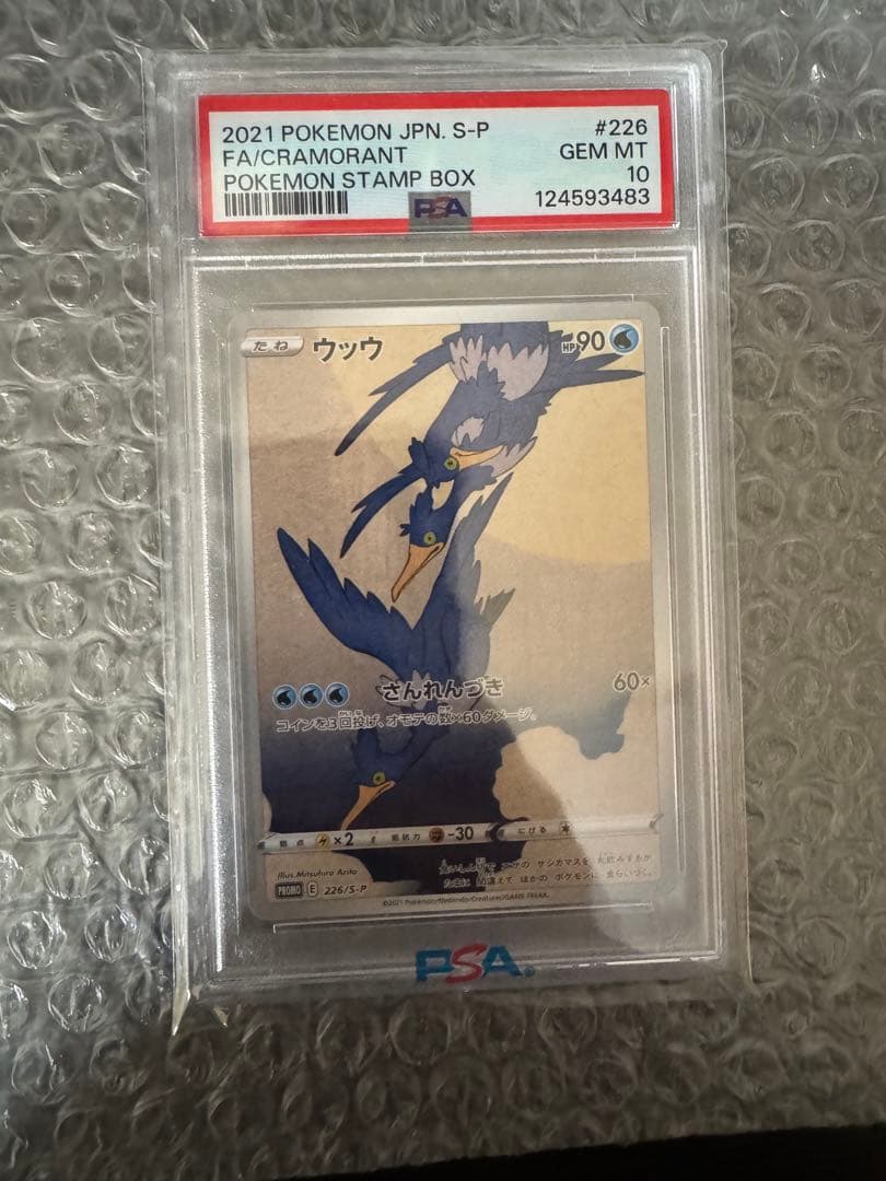 PSA10 ウッウ 見返り美人 月に雁セット PROMO S-P