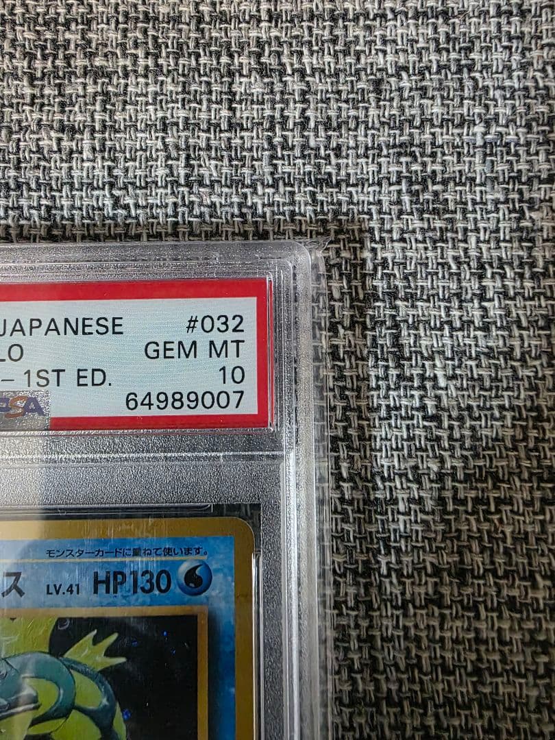 ギャラドス 20th Anniversary 032/087 PSA10