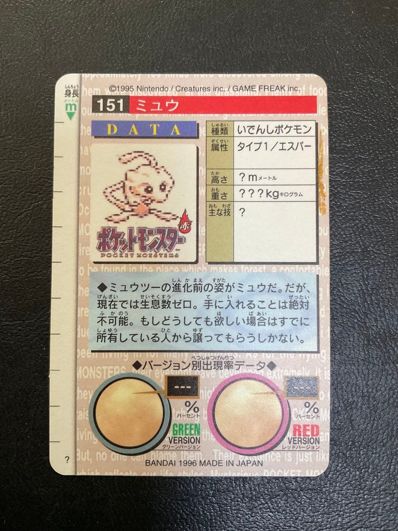 ポケモンカードダス　バンダイ製　46枚セット