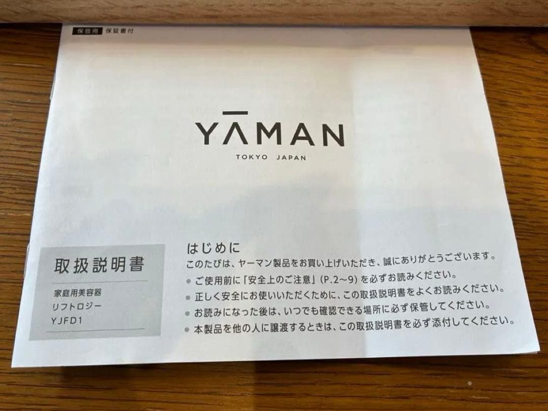 YAMAN リフトロジー