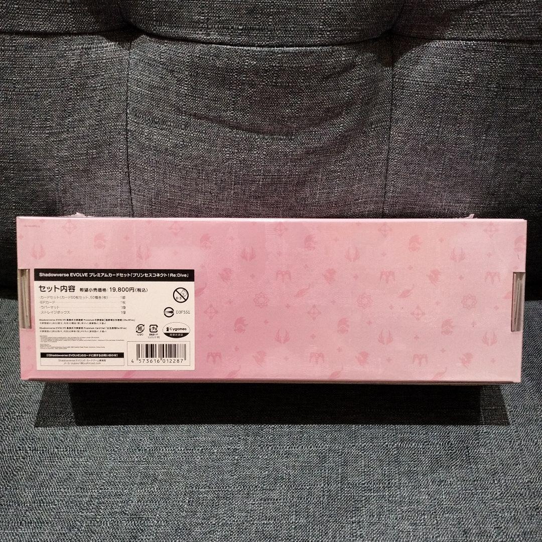 シャドウバースエボルヴ プリンセスコネクト！ プレミアムカードセット プリコネ
