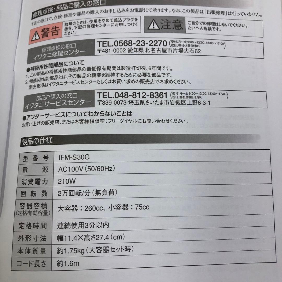 Y200-5 IFM-S30G-SET サイレントミルサー おろしカッターセット