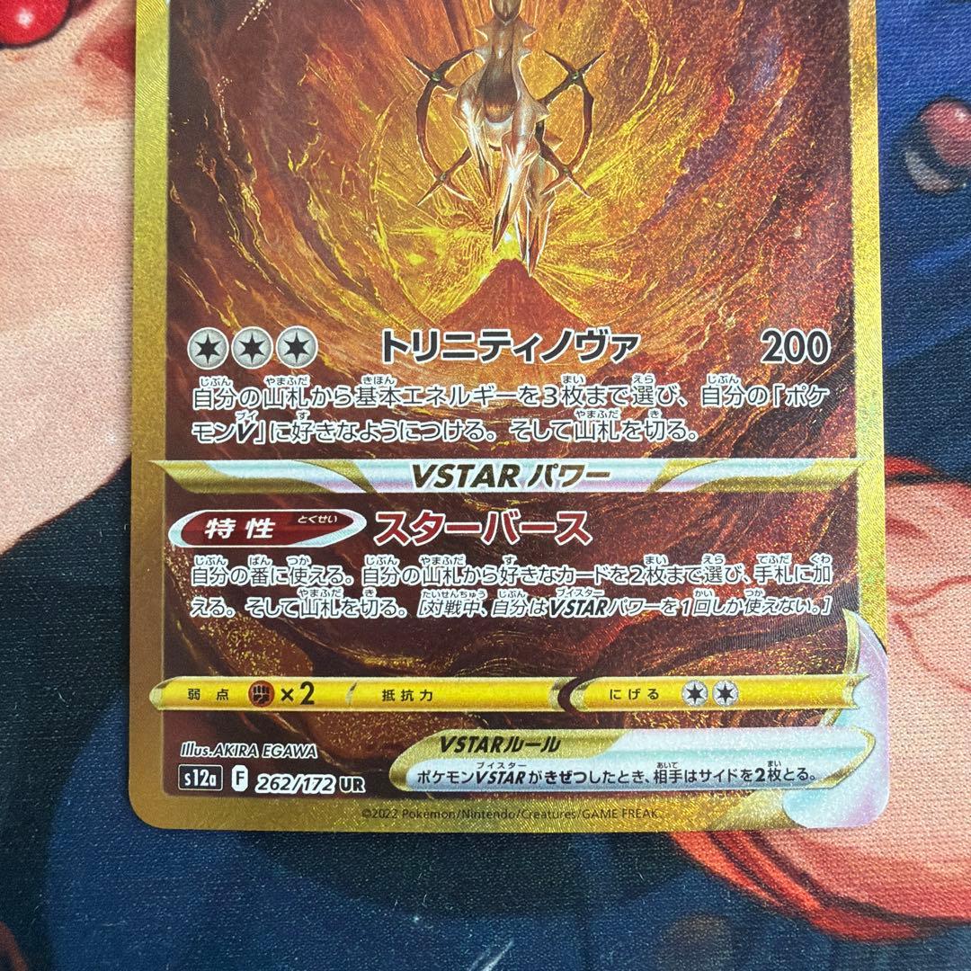 アルセウスVSTAR UR