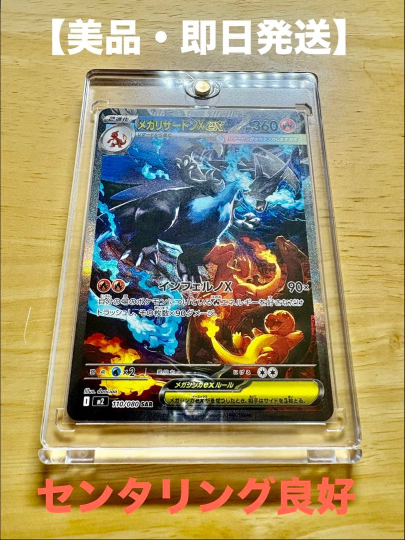 インフェルノX メガリザードンX ex SAR 110/080 美品・即日発送