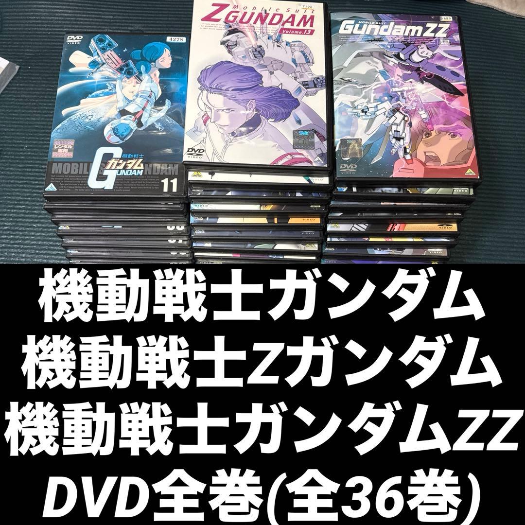 ガンダム　Zガンダム　ZZガンダム　DVD 全巻セット