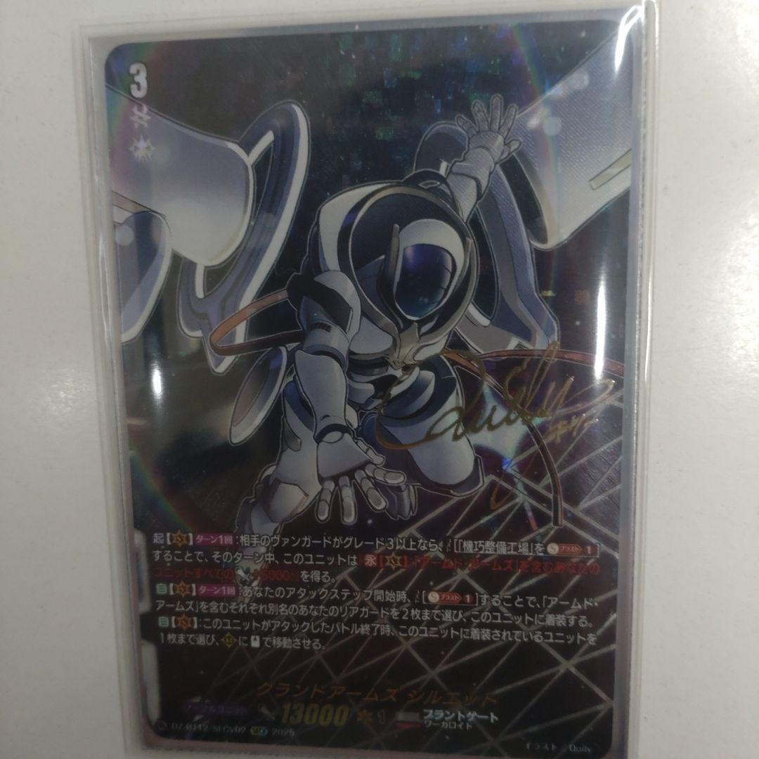 ヴァンガード グランドアームズ シルエット StR StL SECV