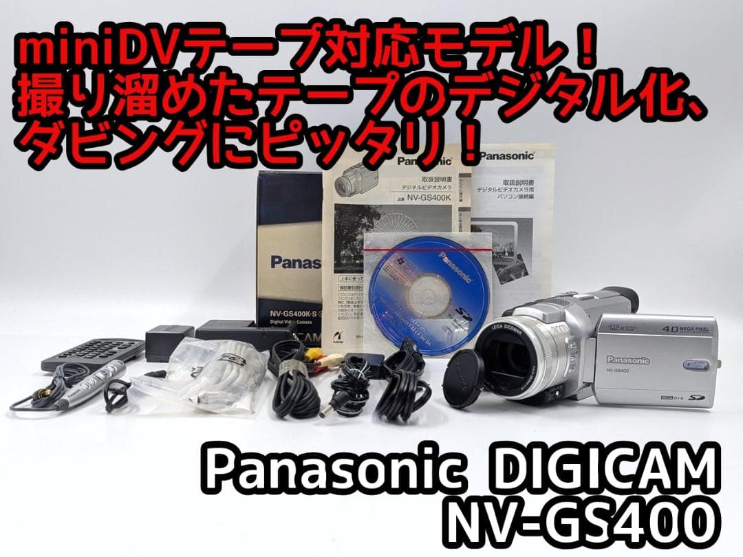 miniDVのダビングに！ Panasonicビデオカメラ NV-GS400 1