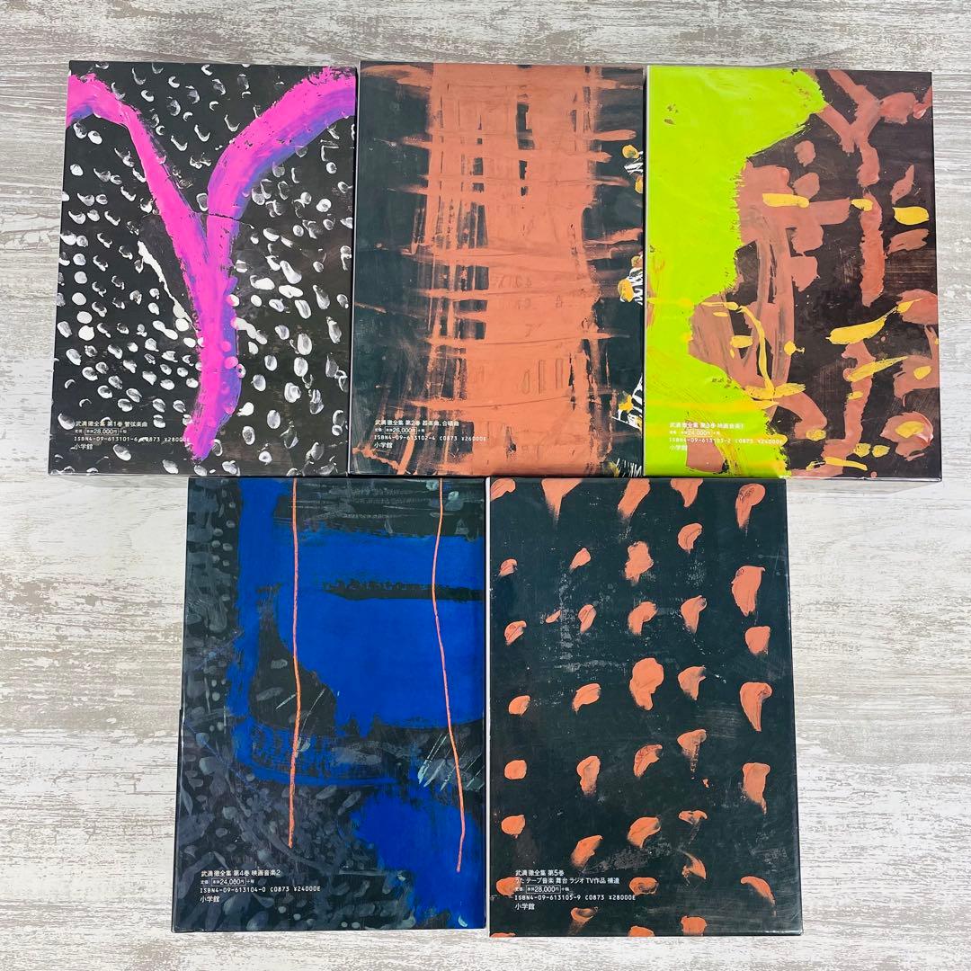 【美品】武満徹 全集 第1-５巻コンプリートセット　全巻予約者特典盤CD 等付属