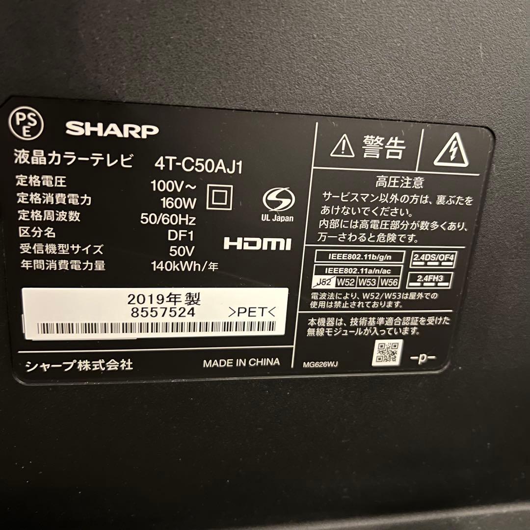 AQUOS 50インチ液晶テレビ　4T-C50AJ1