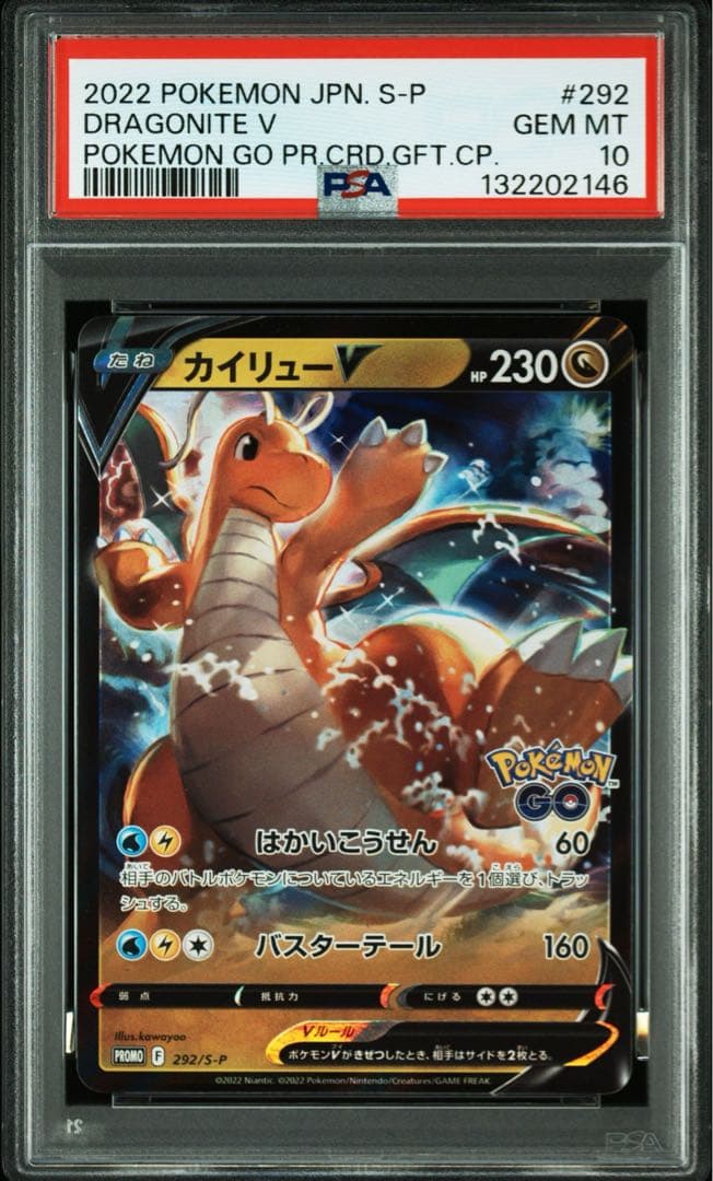 PSA 10 カイリューV P S-P 292プロモーションカード「S-P」