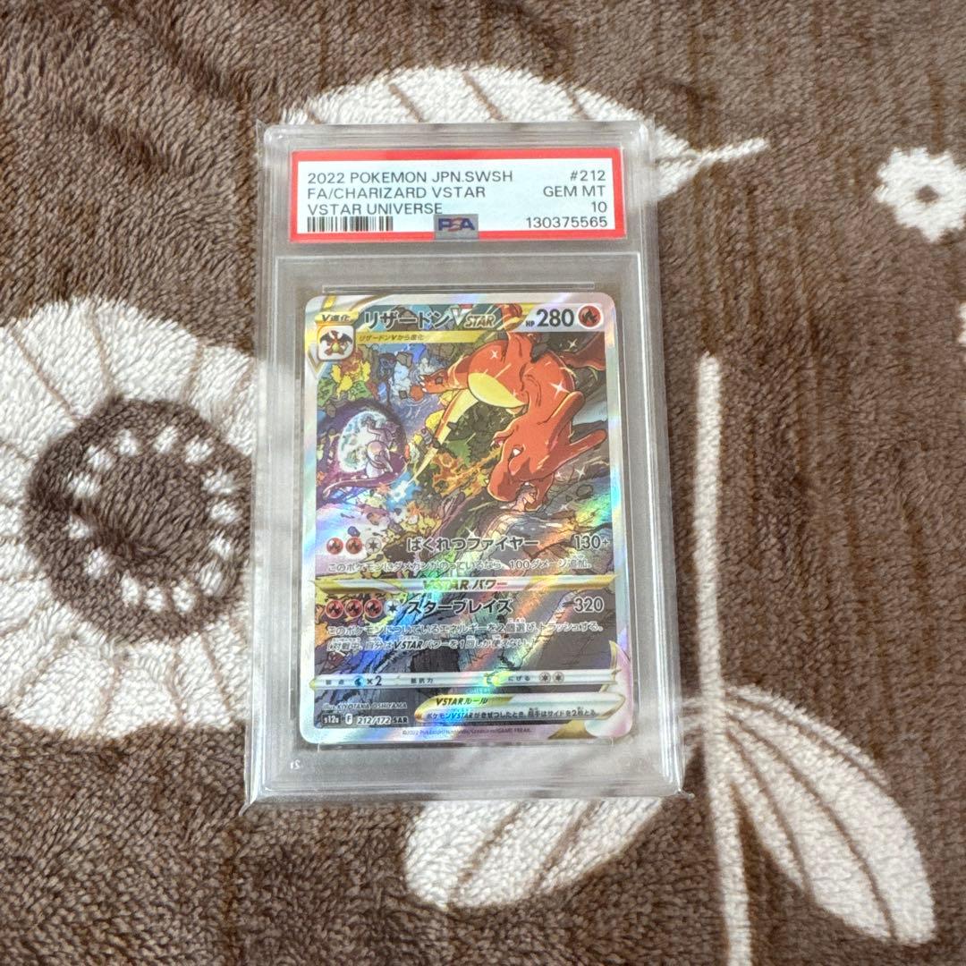 PSA10 リザードンV STAR