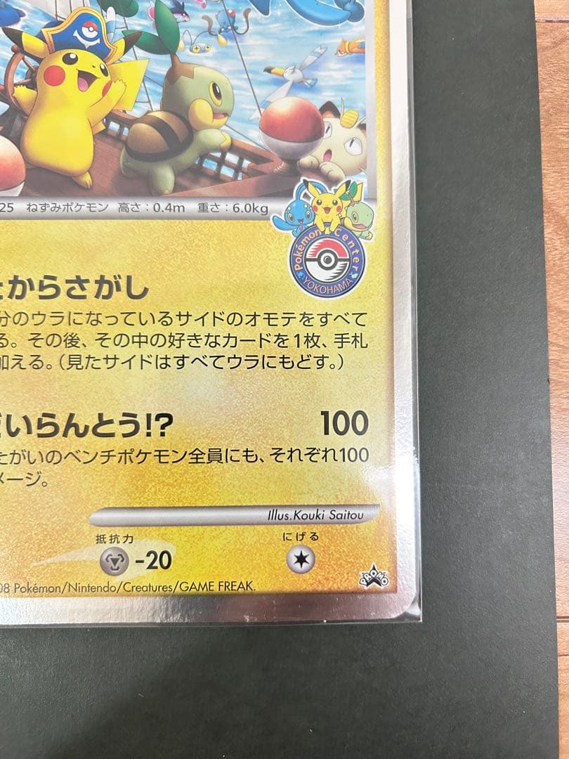 ポケモンカード キャプテン ピカチュウ プロモ　ジャンボカード