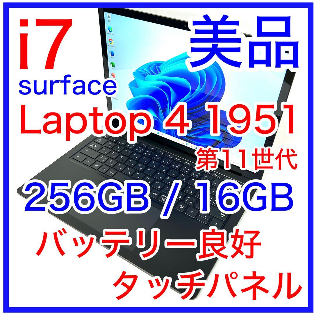 マイクロソフト SURFACE LAPTOP 4 1951 i7 タッチパネル