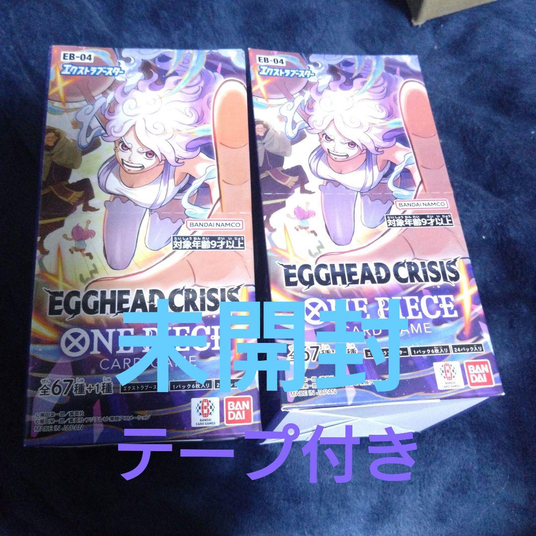 ワンピースカードゲームEGGHEAD CRISIS　２BOX