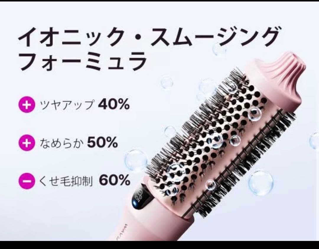 おまけ付き　Wavytalk スチームストレートブラシ　イオンサーマルブラシ