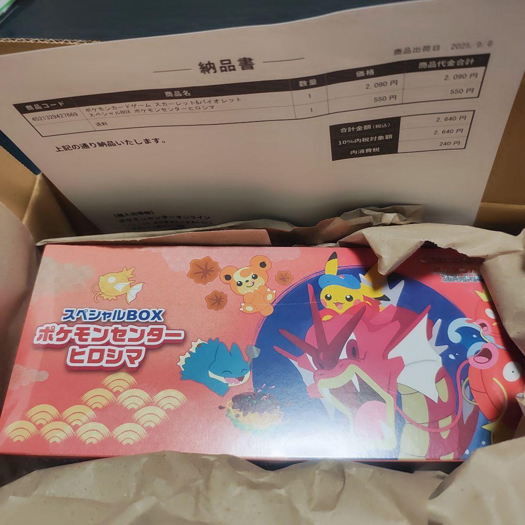 完全新品未開封】ポケモンセンター　スペシャルBOXヒロシマ