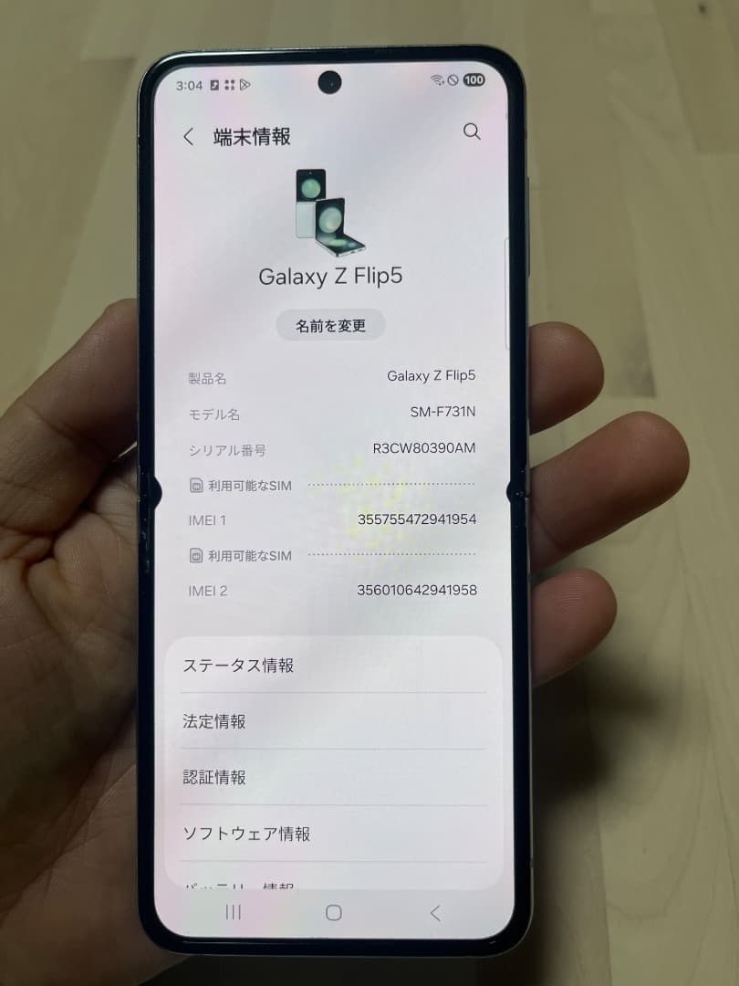 韓国版 Galaxy Z Flip 5 (SM-F731N) 本体 512GB