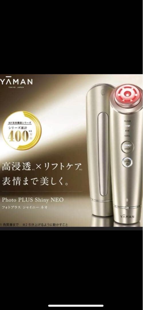 YA-MAN フォトプラスシャイニーネオ　スペシャルセット　限定