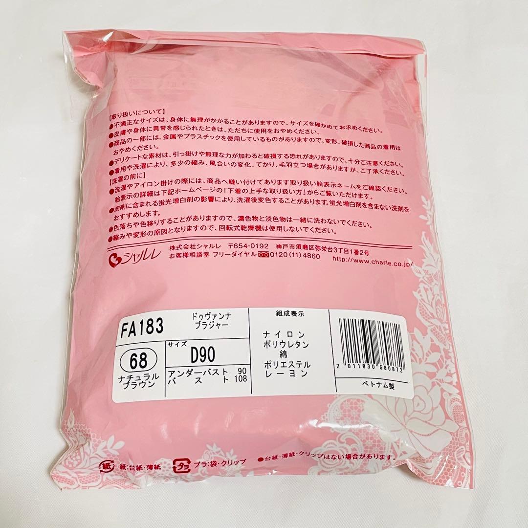 【aisan888様】シャルレ ドゥヴァンナ ブラ 4点おまとめ ショコラ