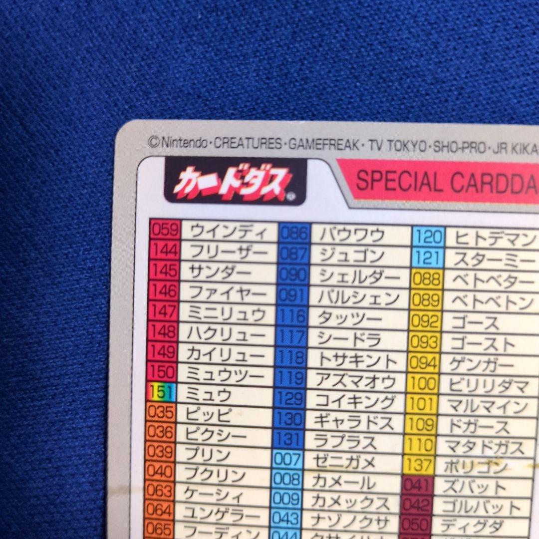 ポケモン　カードダス スペシャルカードダス チェックリスト バンダイ